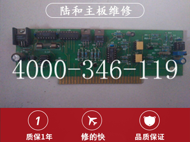 陸和主板維修