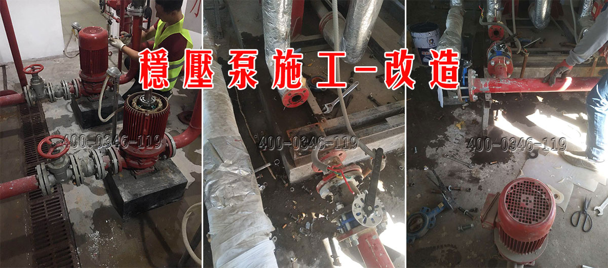 穩壓泵改造