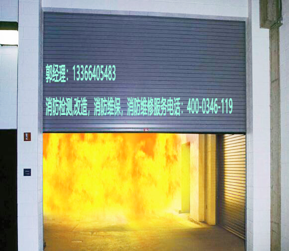 消防防火卷簾門維保