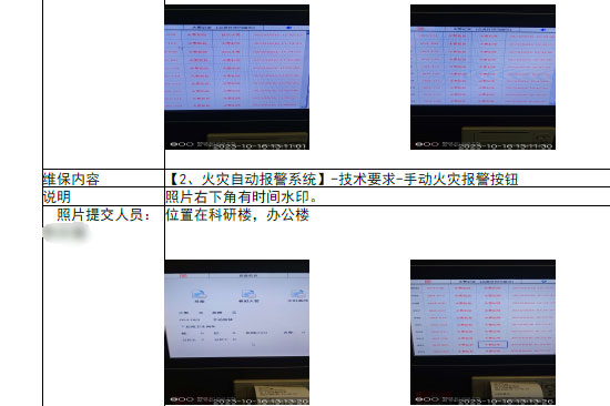 北京電子科技學院消防維保內容