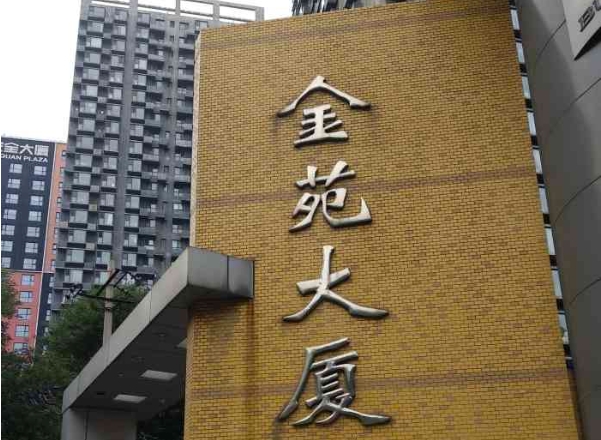 北京朝陽區北苑路金苑大廈A座消防維保項目