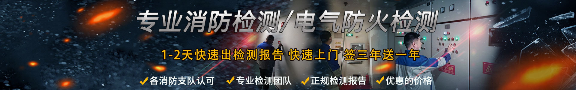 消防檢測