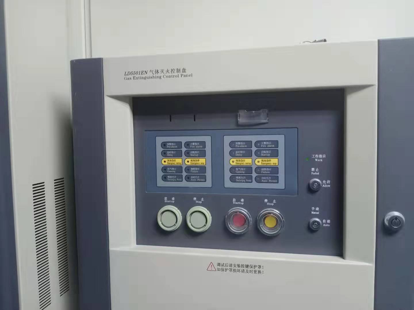 氣體滅火主機