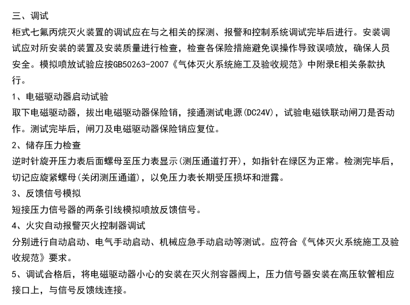 配電室柜式七氟丙烷滅火