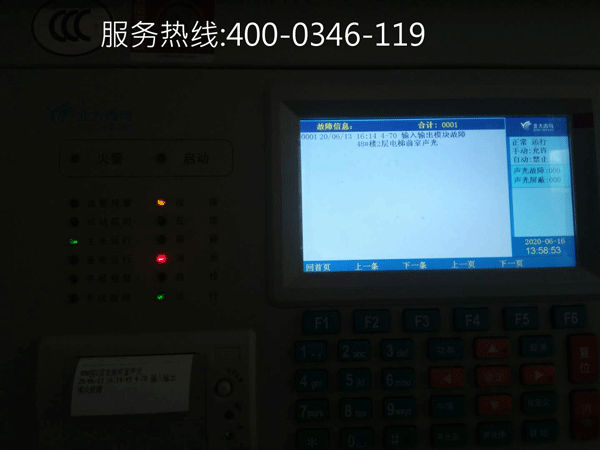 消防主機(jī)維修