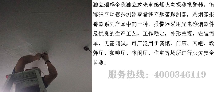 煙感報(bào)警器