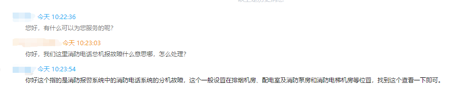 消防電話總機(jī)報故障